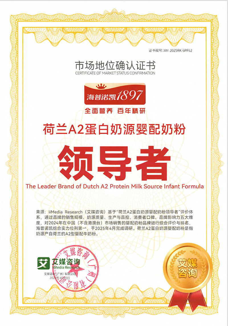 荷蘭A2蛋白奶源嬰配奶粉領(lǐng)導(dǎo)者