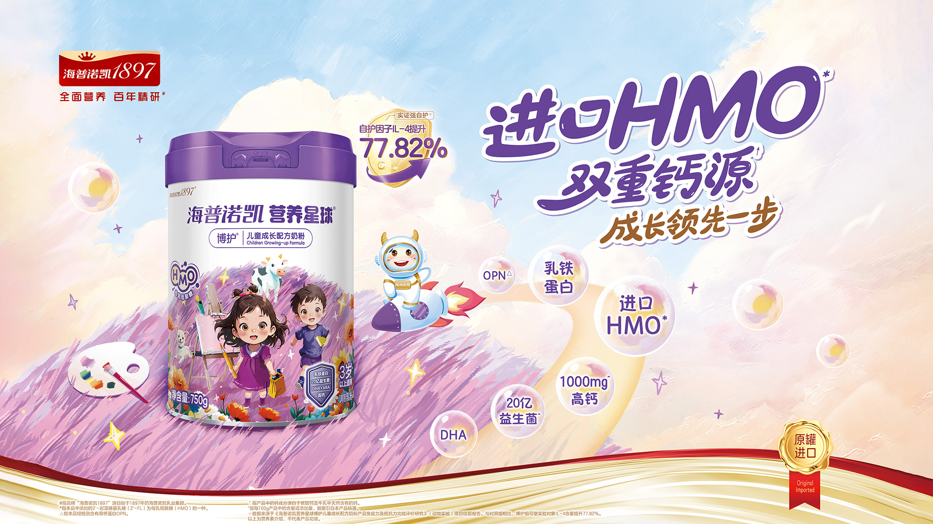 海普諾凱營(yíng)養(yǎng)星球博護(hù)