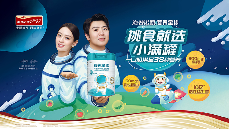 海普諾凱營養(yǎng)星球兒童奶粉