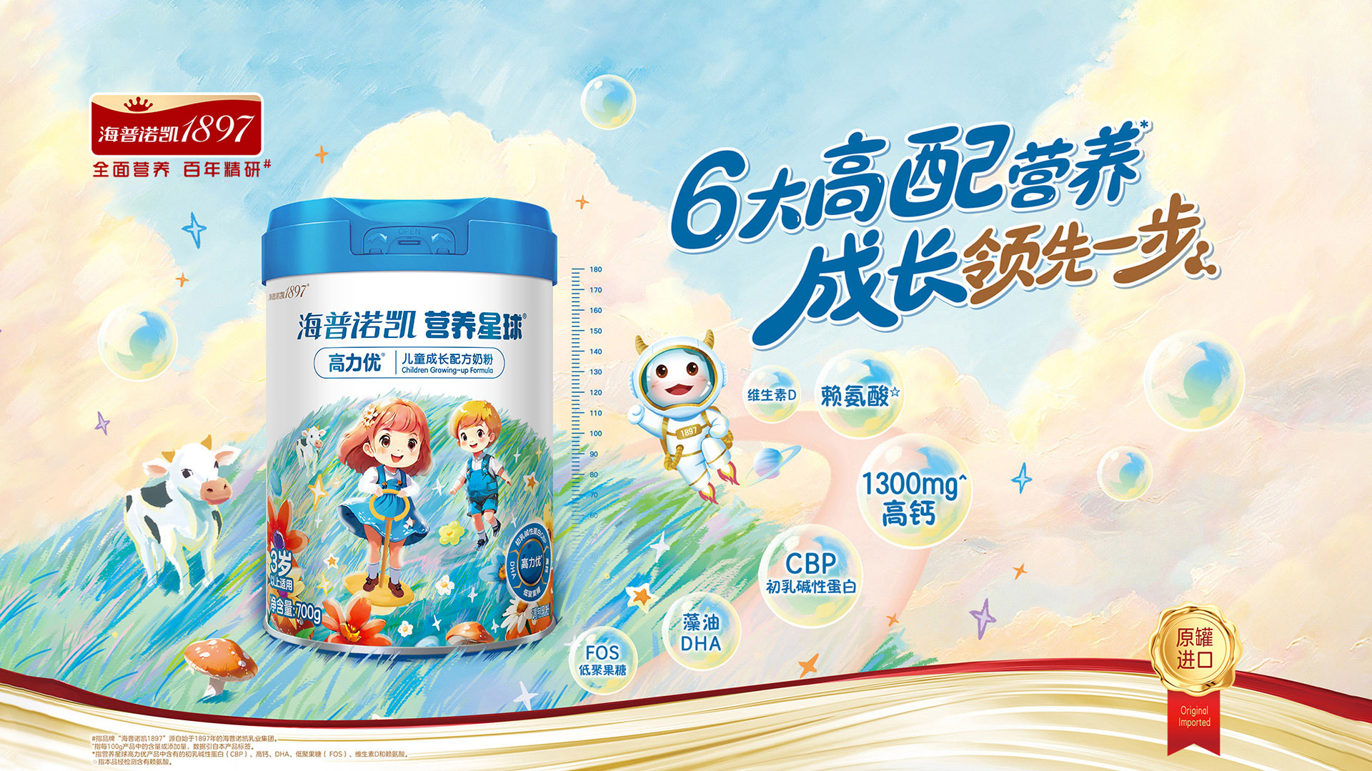 海普諾凱營養(yǎng)星球高力優(yōu)