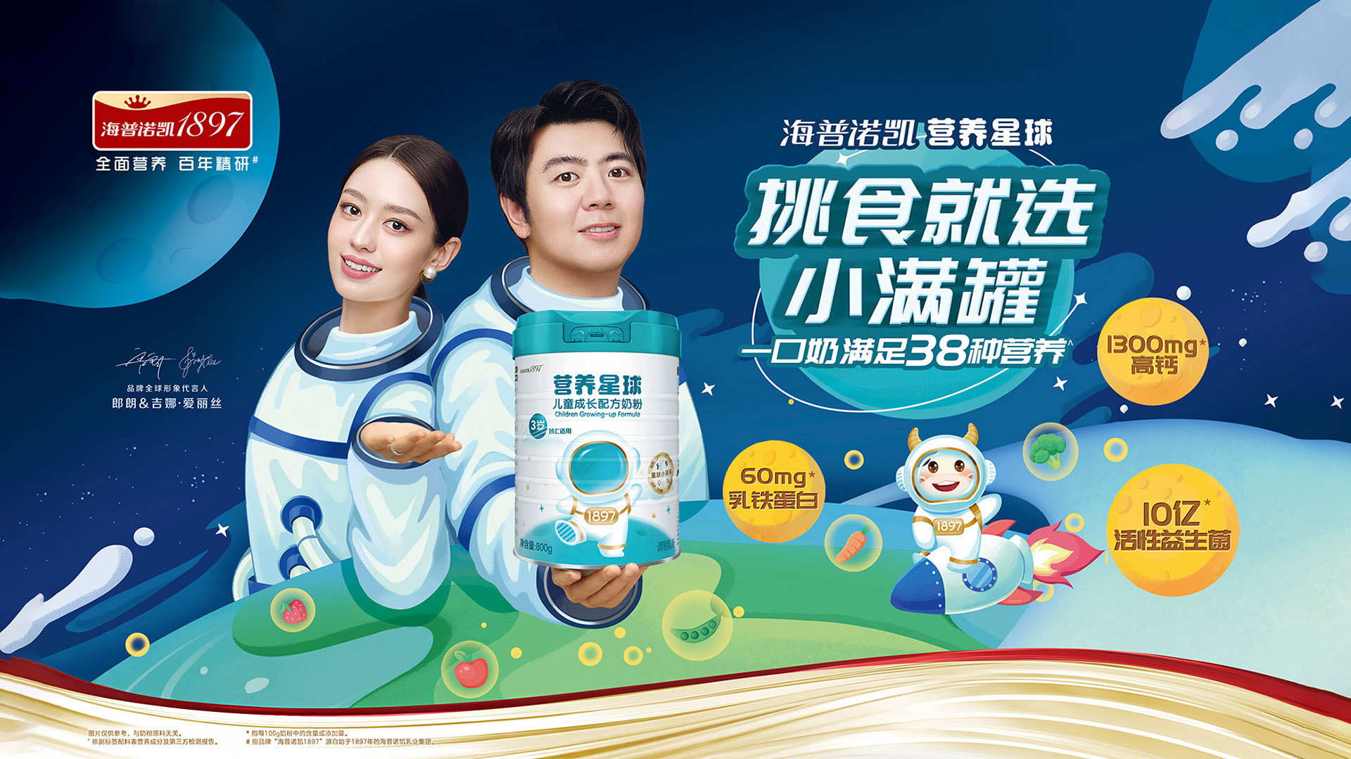 海普諾凱營養(yǎng)星球兒童奶粉