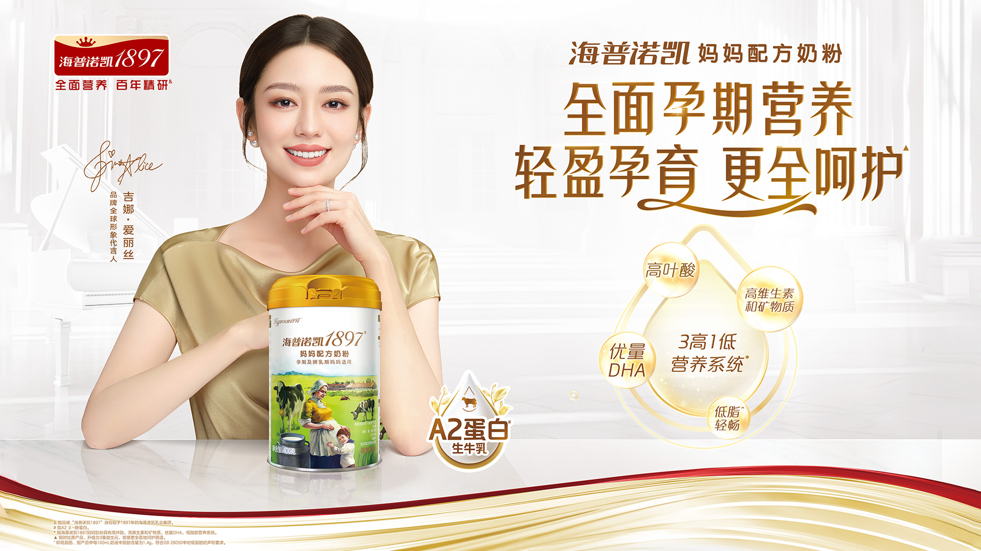 海普諾凱1897媽媽奶粉
