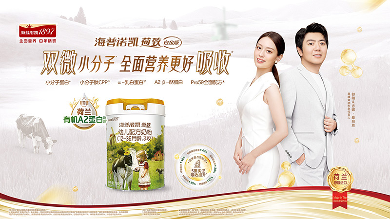 海普諾凱荷致白金版