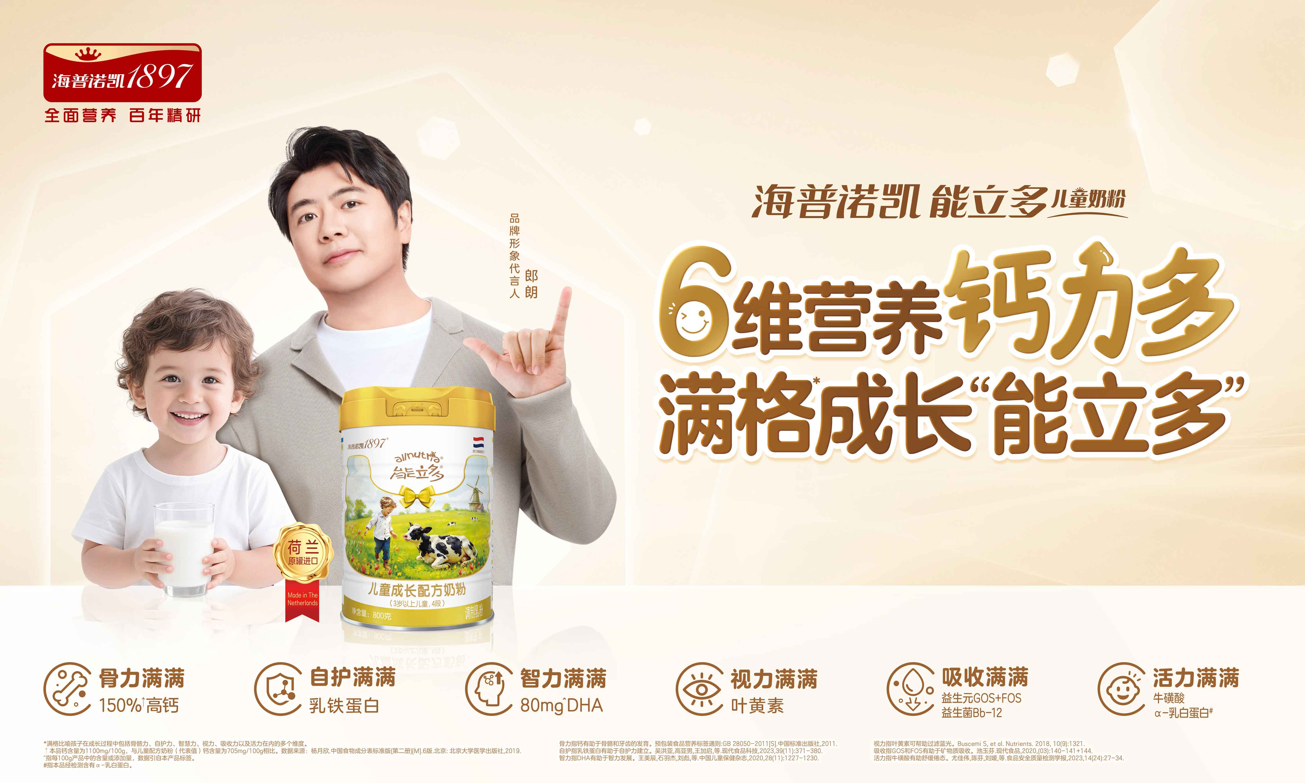 海普諾凱能立多兒童粉