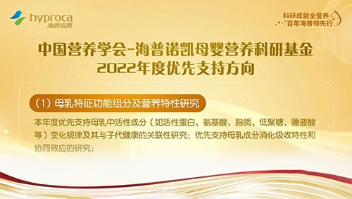 再度攜手中國營養(yǎng)學(xué)會！海普諾凱堅持母嬰營養(yǎng)探索支持寶寶全面成長