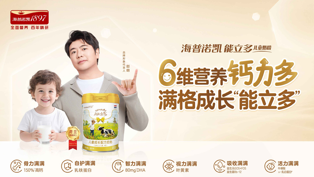 海普諾凱<br/>能立多兒童粉